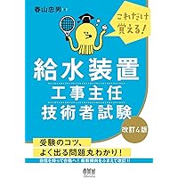 給水装置工事主任技術者パ-フェクトマスタ- 改訂７版/梅田出版/給水装置リサ-チ会（単行本） 給水装置工事主任技術者パ－フェクトマスタ－ / 給水装置